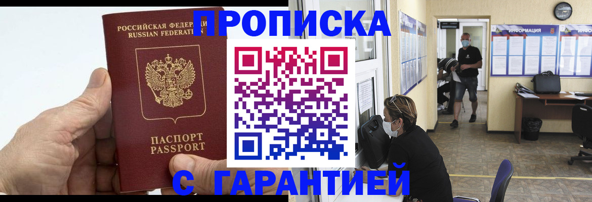 прописка поиск в Горняке