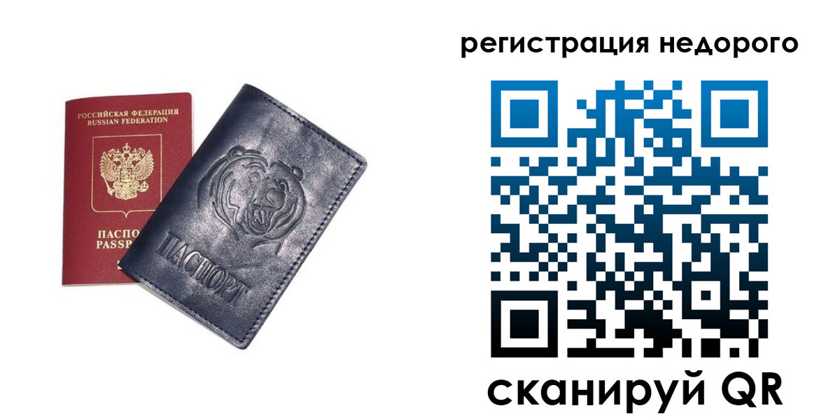 временная регистрация для школы в Горняке