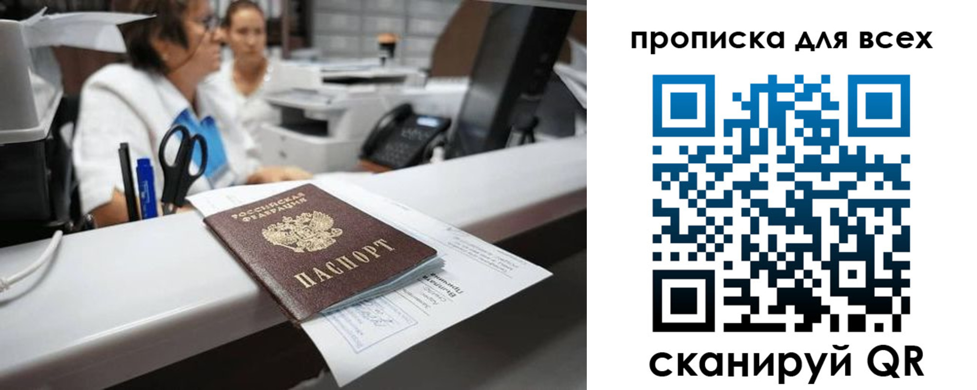 временная регистрация для всех в Горняке