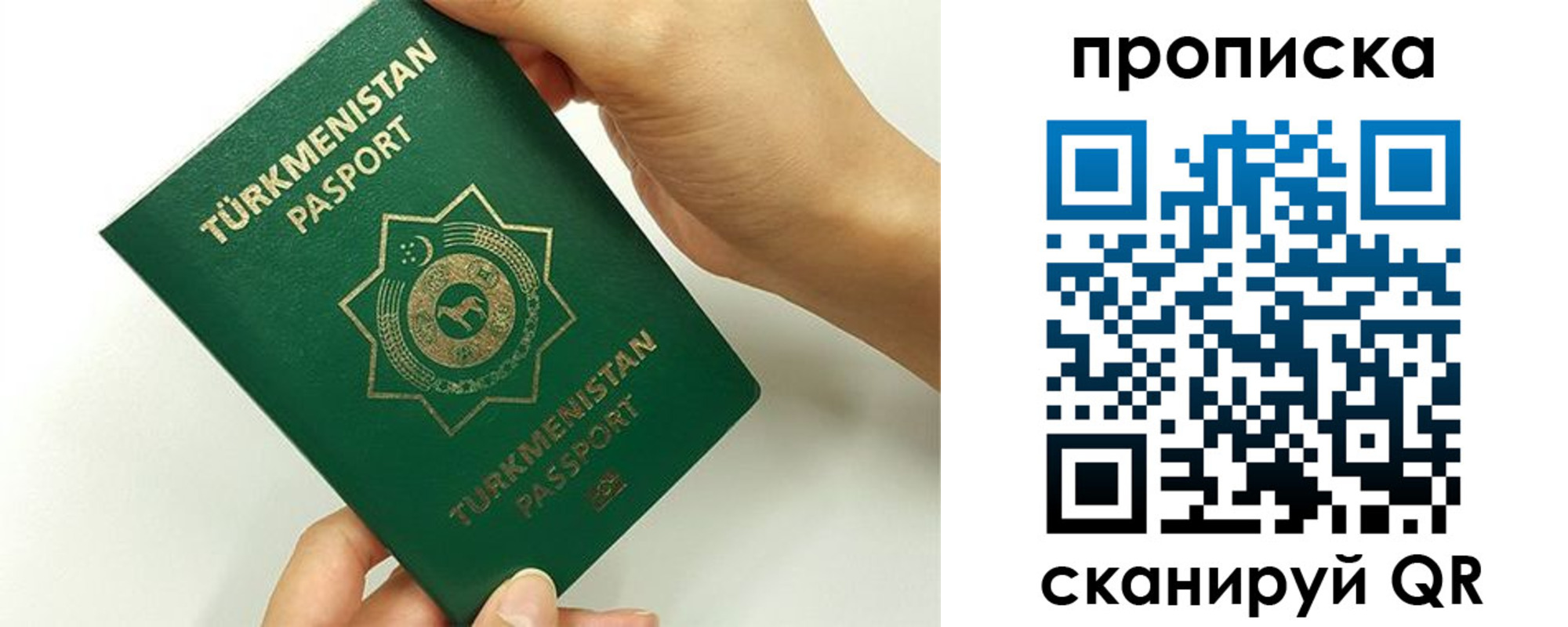 прописка для работы в Горняке