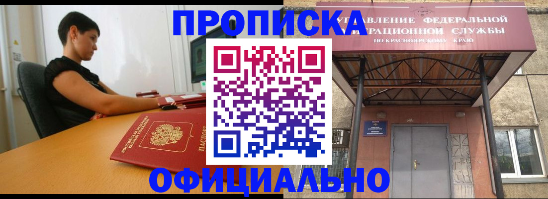 прописка для школы в Горняке