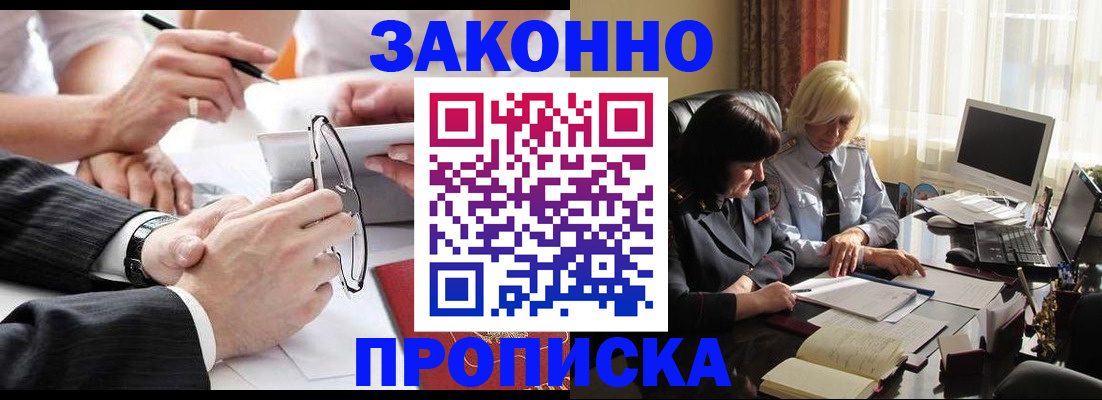 временная регистрация гарантия в Горняке