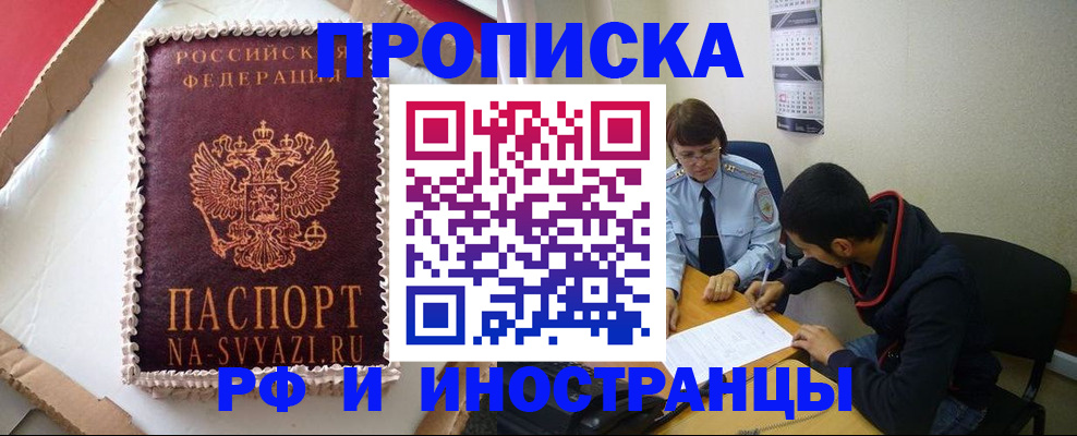 временная регистрация недорого в Горняке