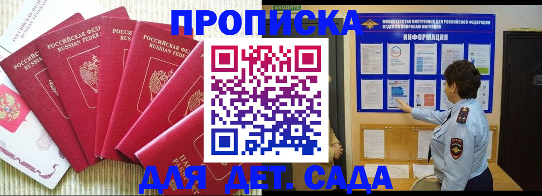 прописка в Горняке