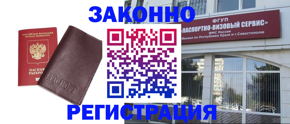 временная регистрация для всех в Горняке