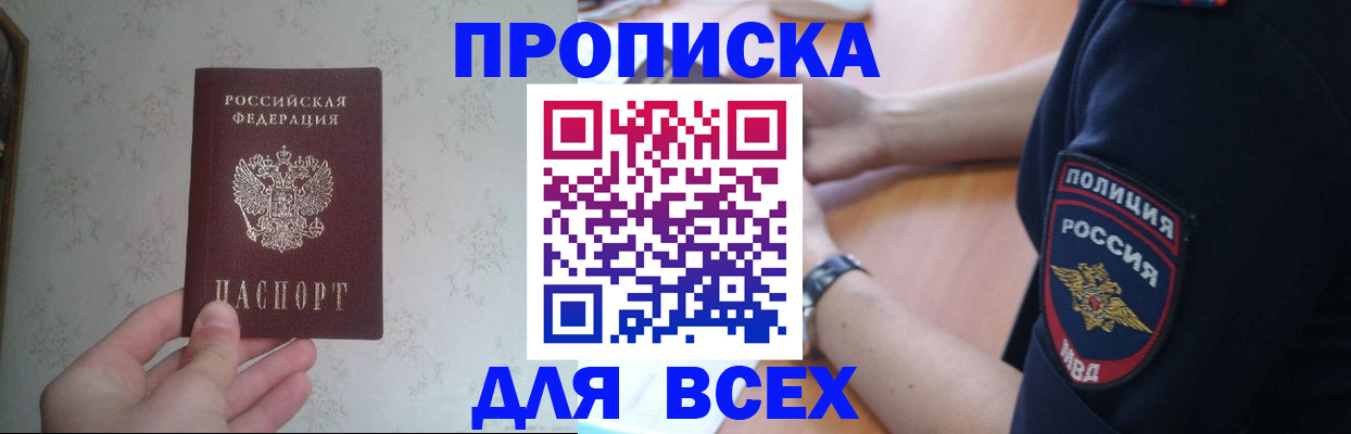 временная регистрация купить в Горняке