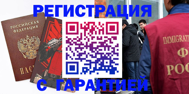 временная регистрация собственник в Горняке