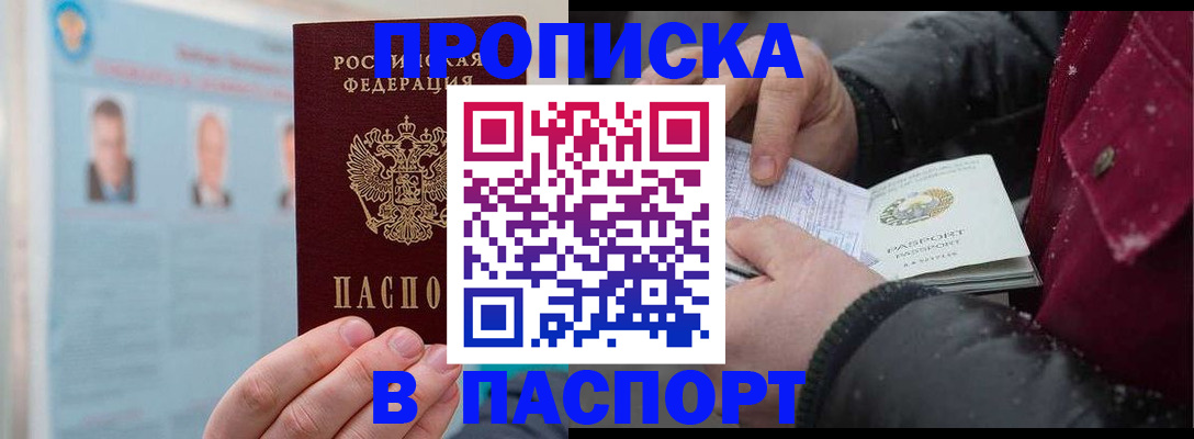 прописка регистрация в Горняке