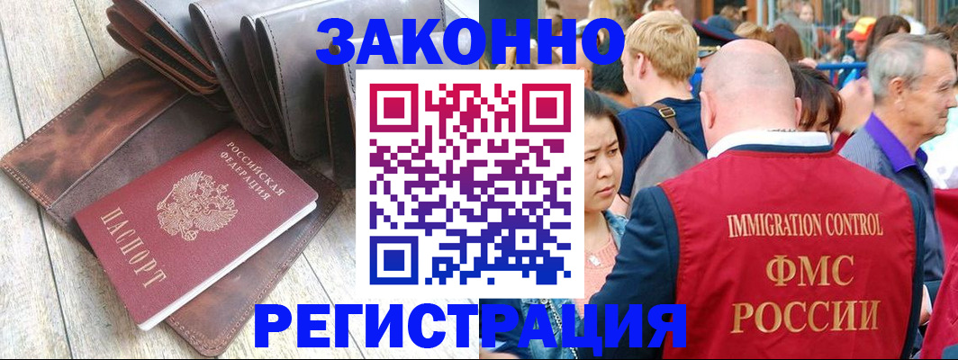 временная регистрация в квартире в Горняке