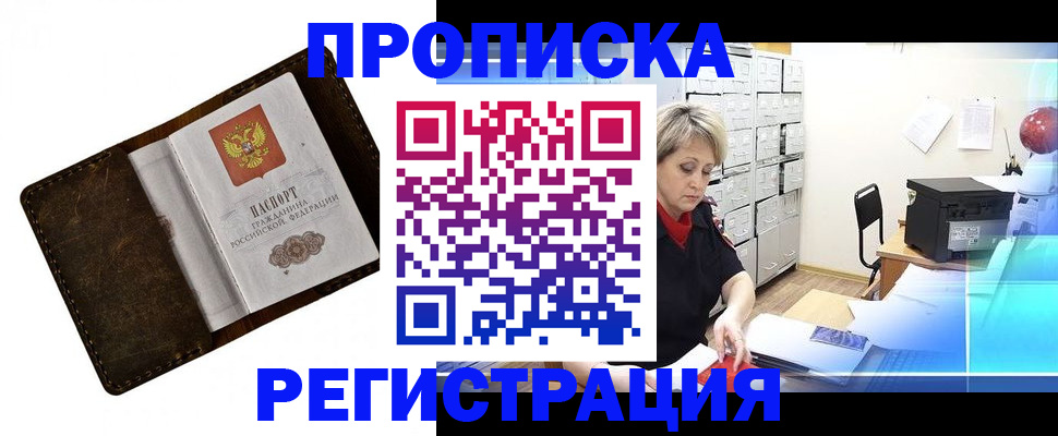 временная регистрация адрес в Горняке