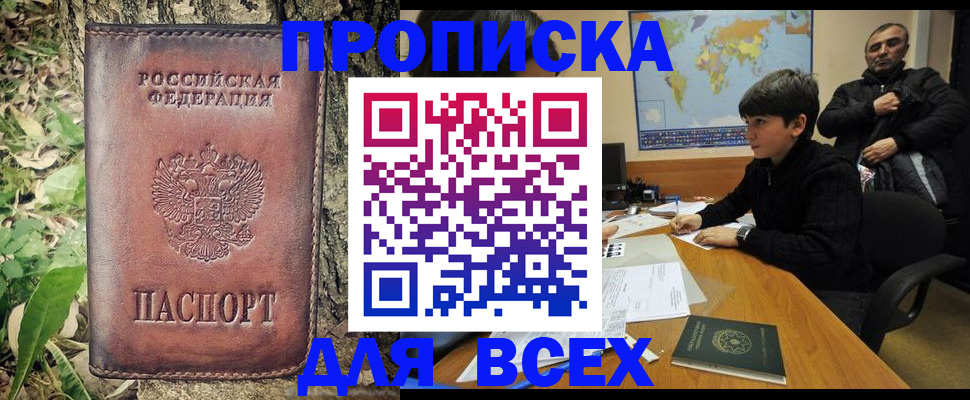 найти адрес прописки в Горняке