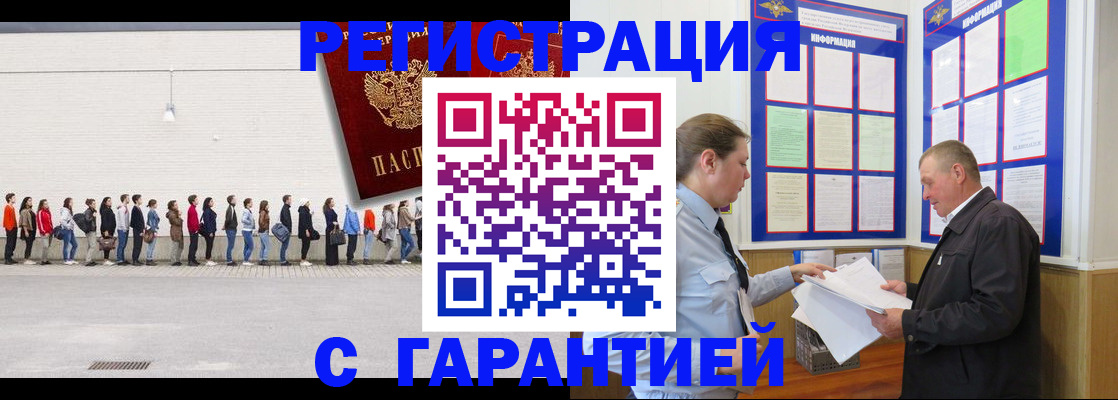 временная регистрация в Горняке