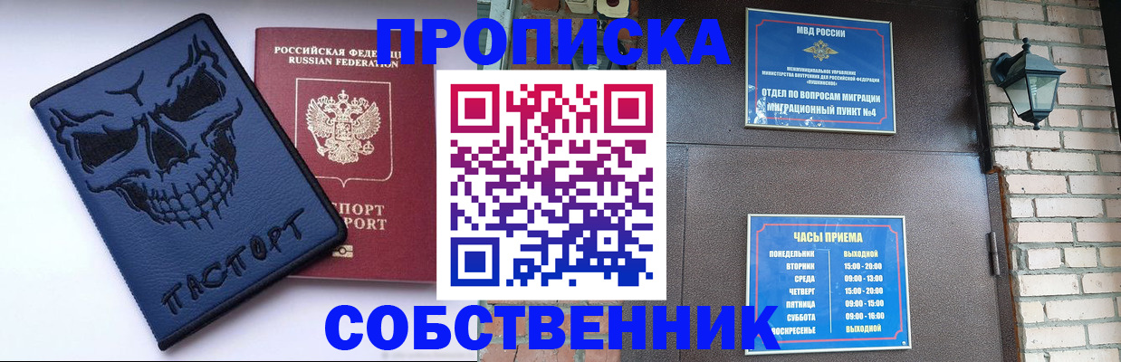 временная регистрация в квартире в Горняке