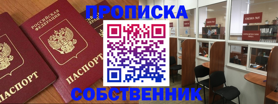 временная регистрация поиск в Горняке