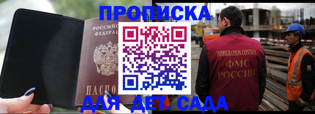 купить прописку в Горняке